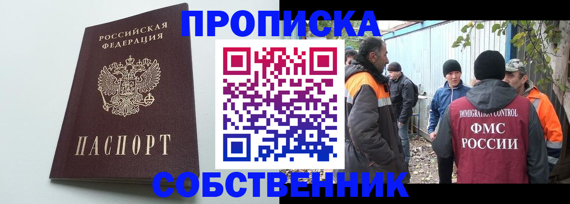 временная регистрация собственник в Киренске